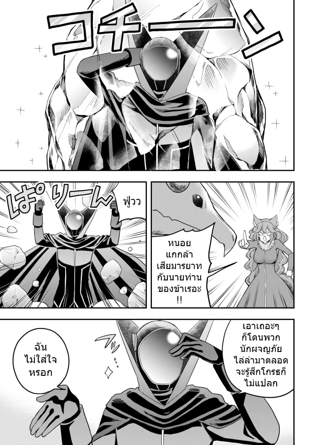 Jitsu wa Ore, Saikyou deshita? ที่จริงแล้วผมสุดยอดไปเลยนะ? 19.2-บริซาร์ดดราก้อน (2)