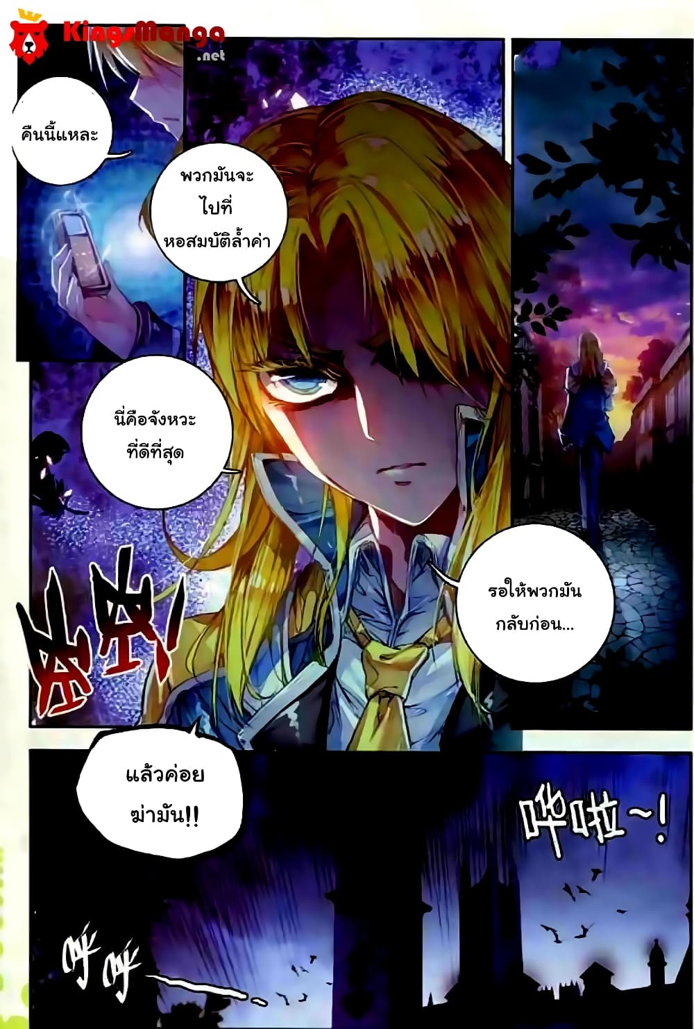 Douluo Dalu II 51-51