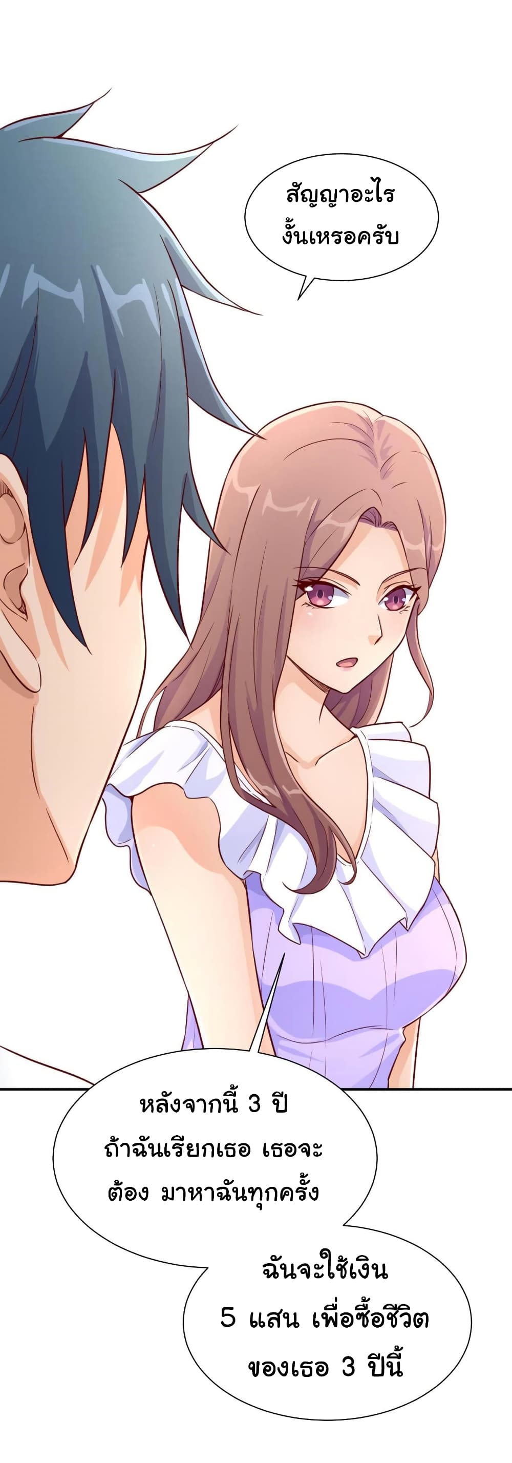 Goddess's Personal Doctor 26-26