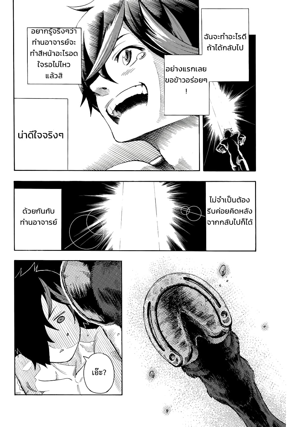 Jigoku no Gouka de Yaka re Tsuzuketa Shounen. Saikyou no Honou Tsukai to Natte Fukkatsu Suru. 1.1-1.1