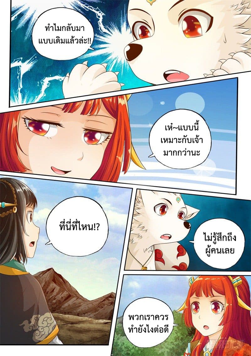 The Legend of Seven Leaves 38-38