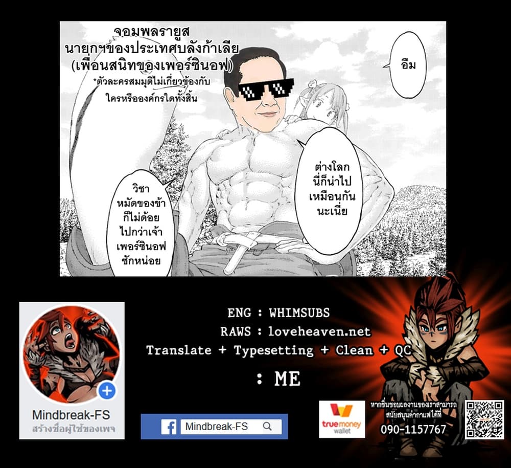 The Ride-On King ท่านปูตินต่างโลก 7-ท่านประธานาธิบดี กับการเข้าดันเจี้ยนครั้งแรก