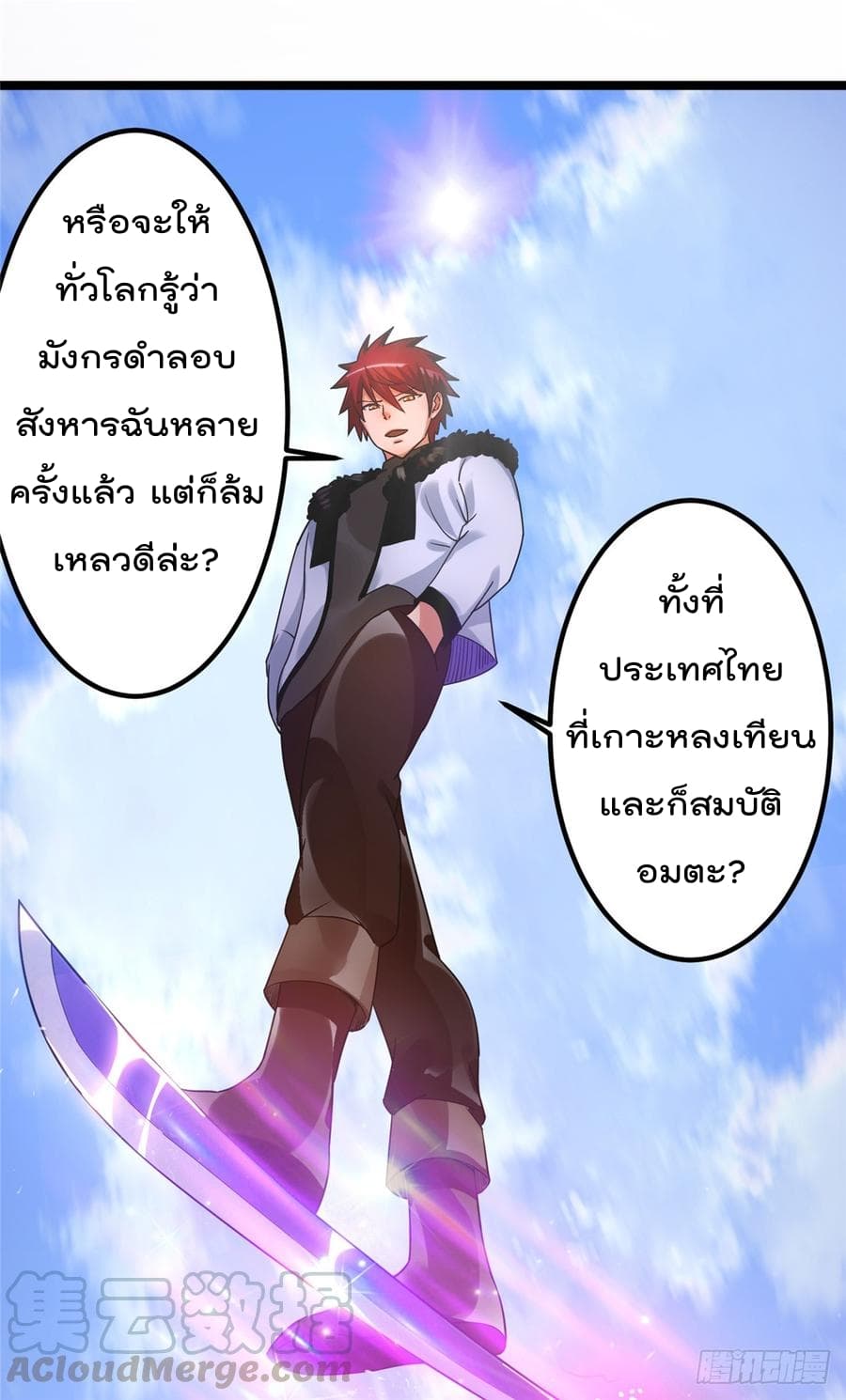 Immortal King of City ราชาอมตะแห่งนคร 63-63
