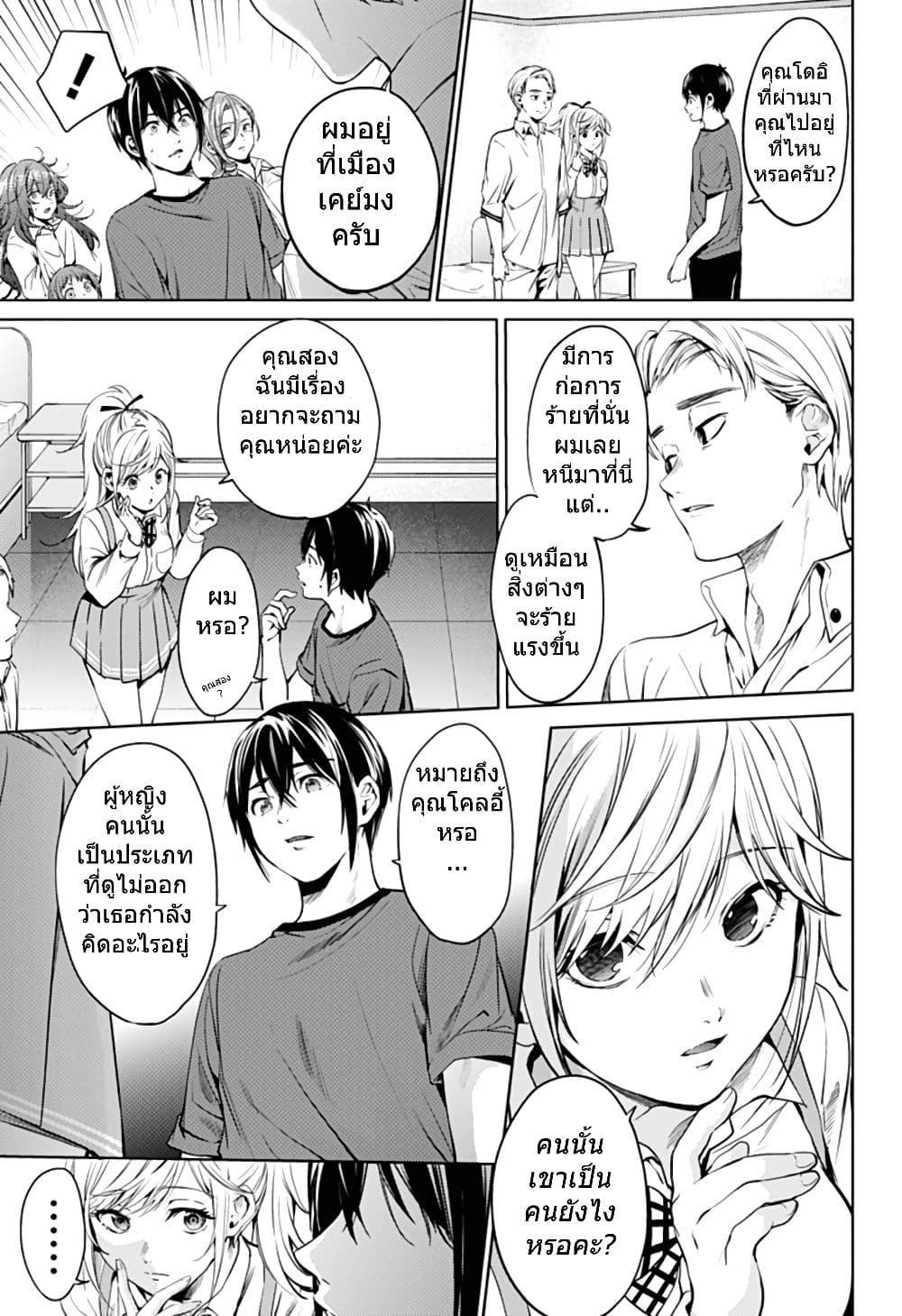 World's End Harem 49-49
