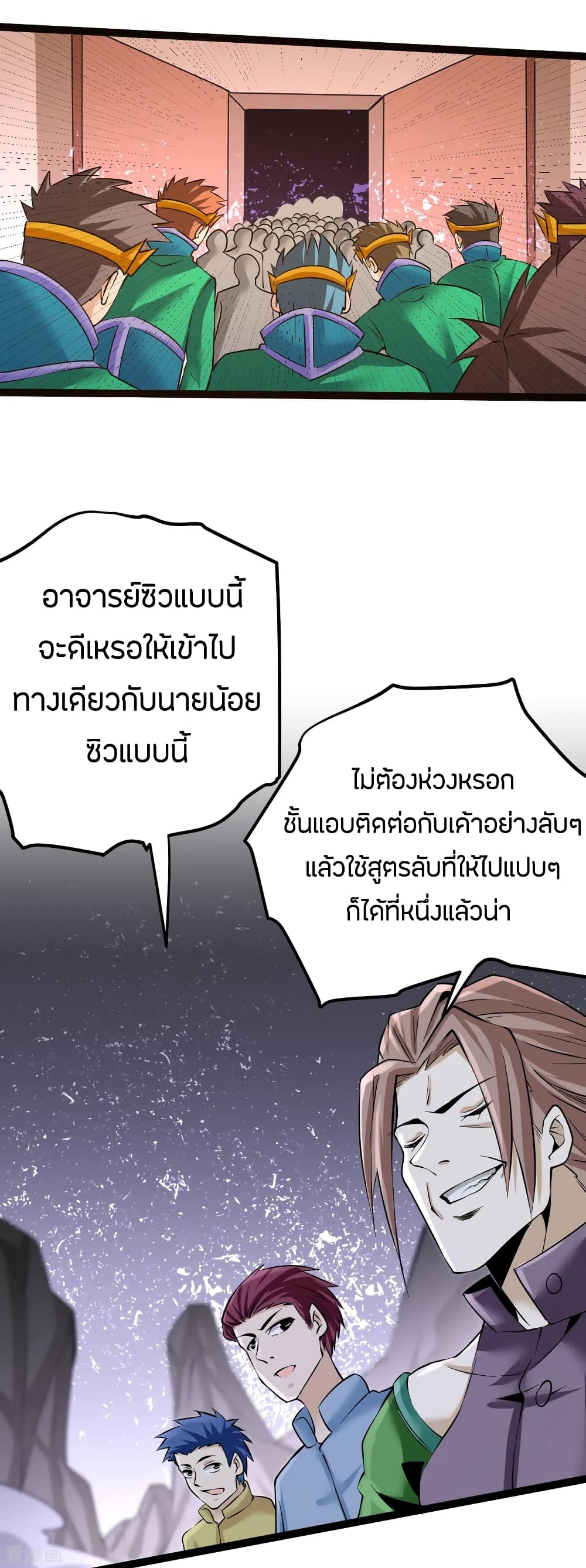 God Emperor of The City มหาเทพเซียนแห่งนคร 119-119