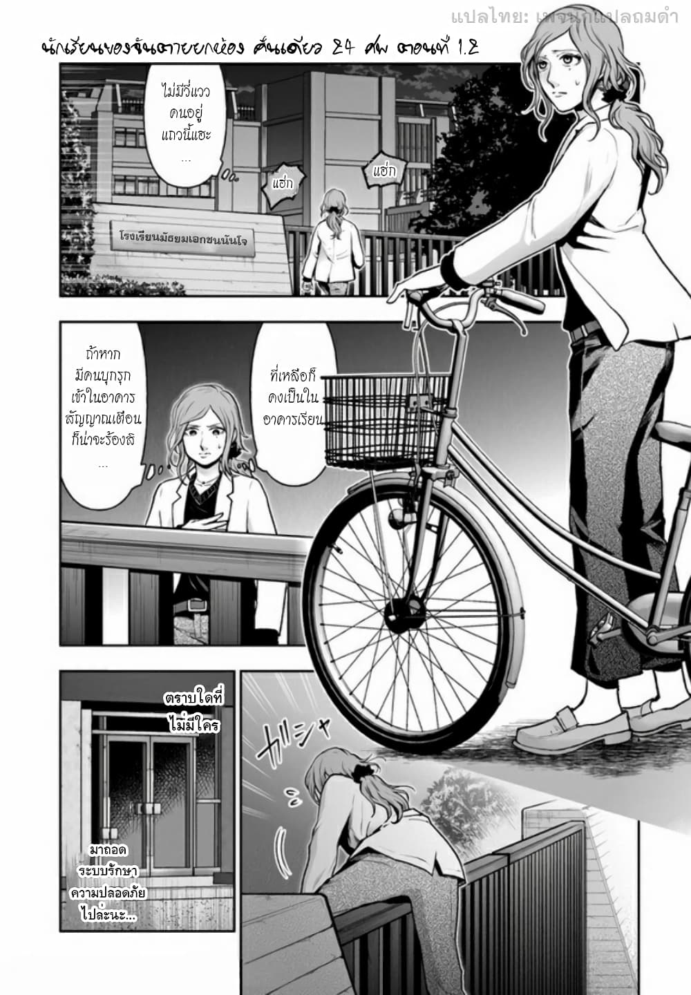 Watashi no Class no Seito ga, Hitoban de 24 nin Shinimashita 1.2-1.2