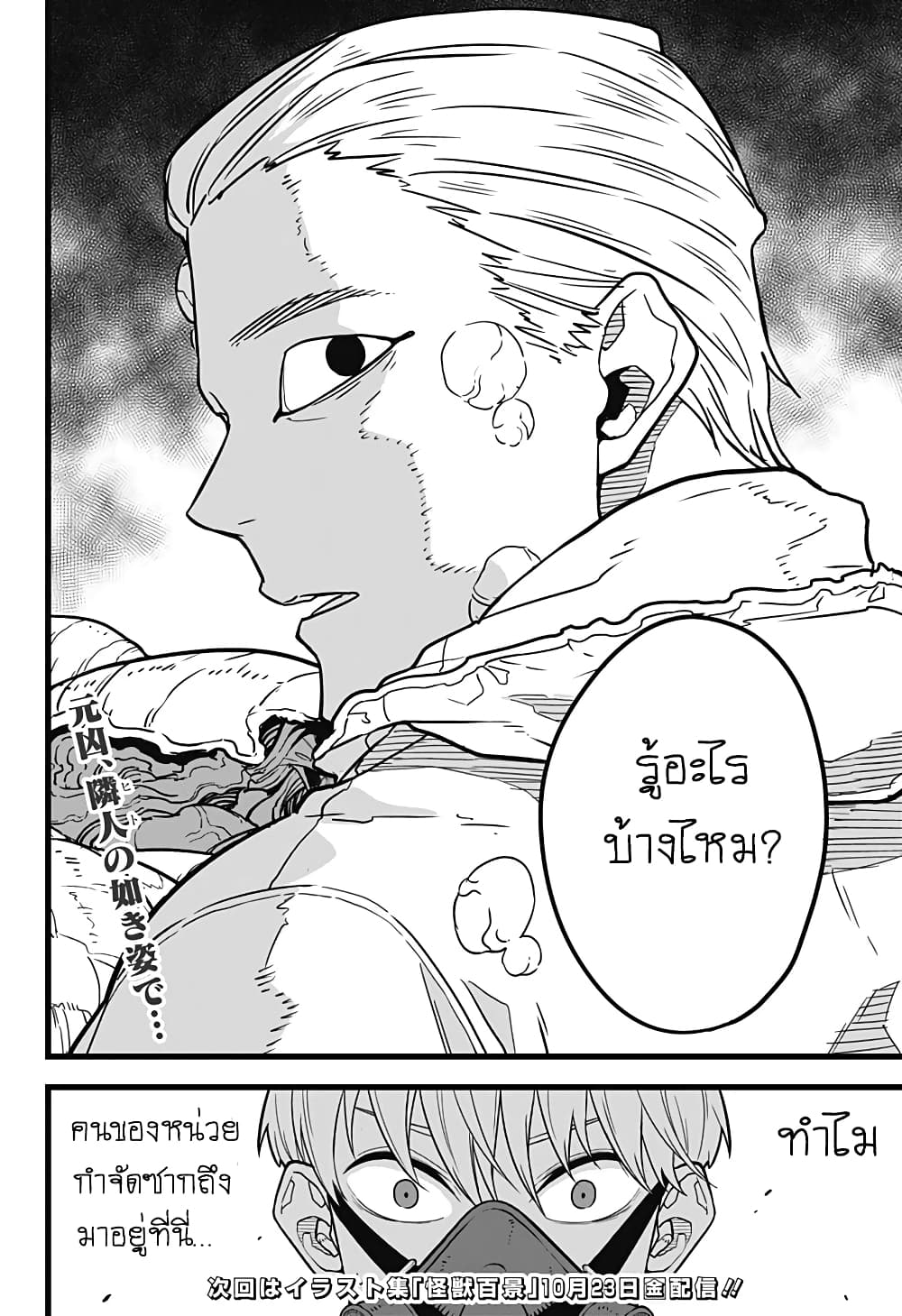 Kaiju No.8 ไคจูหมายเลข 8 14-ถึงเราจะแตกต่าง แต่ก็มี"สัญญา"เดียวกันในหัวใจ