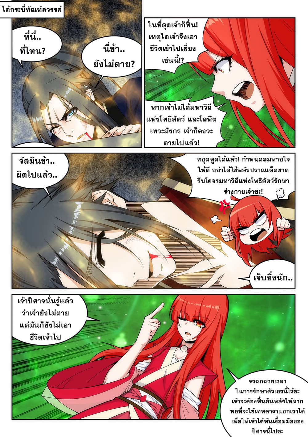 Against the Gods อสูรพลิกฟ้า 163-163