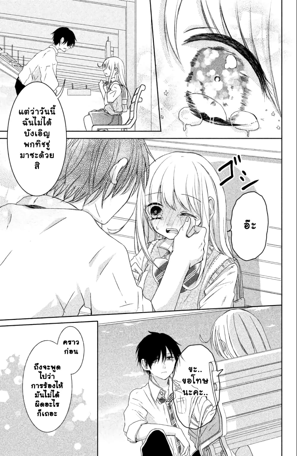 Daichi Senpai wa Zuru Sugimasu 1-คนที่อยู่กันคนละโลก