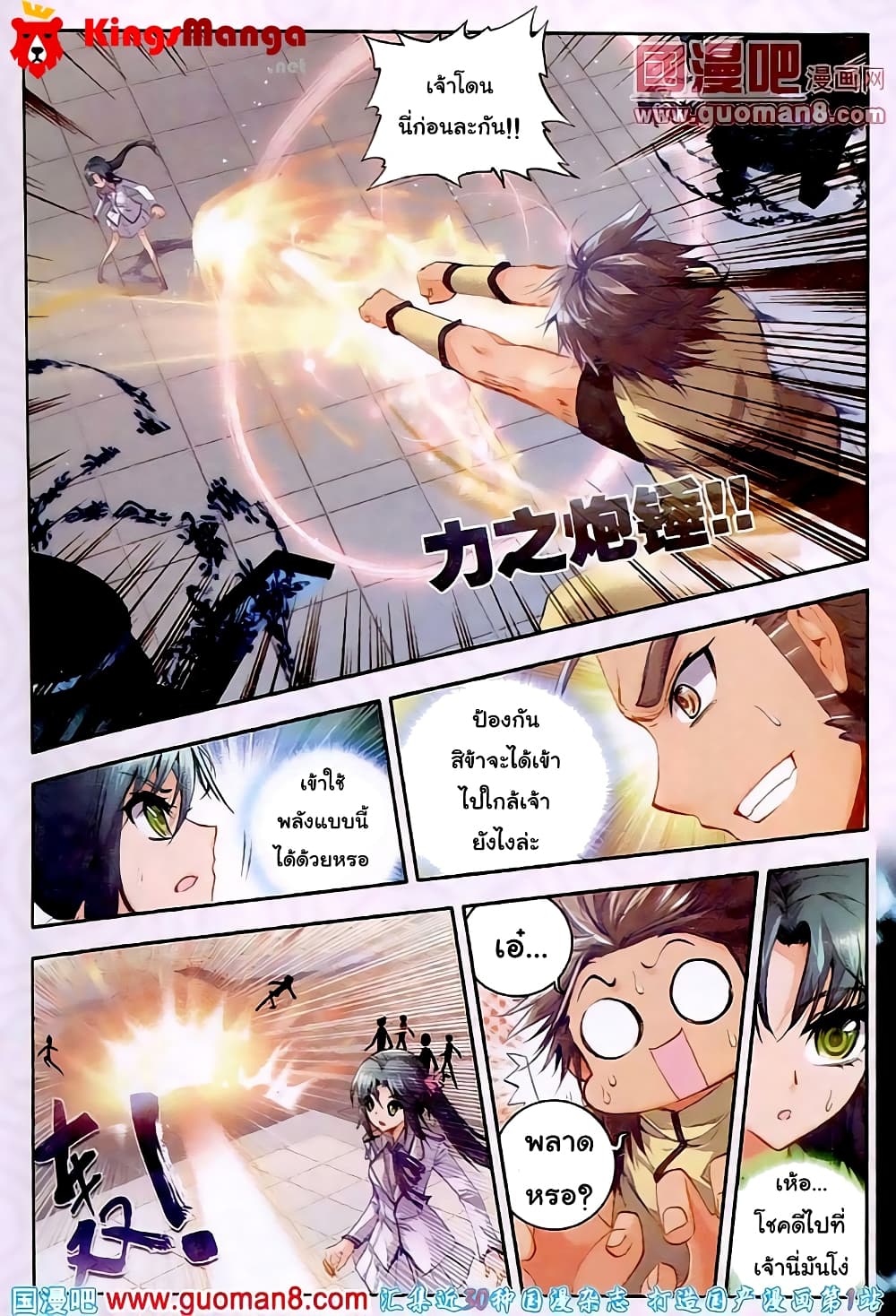Douluo Dalu II 20-วิธีการเอาชนะ