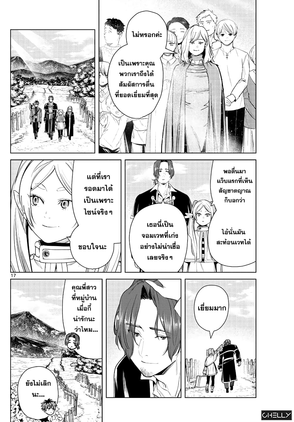 Sousou no Frieren ฟรีเรน ผู้ส่งวิญญาณ 31-ดอกไม้แห่งความสับสน