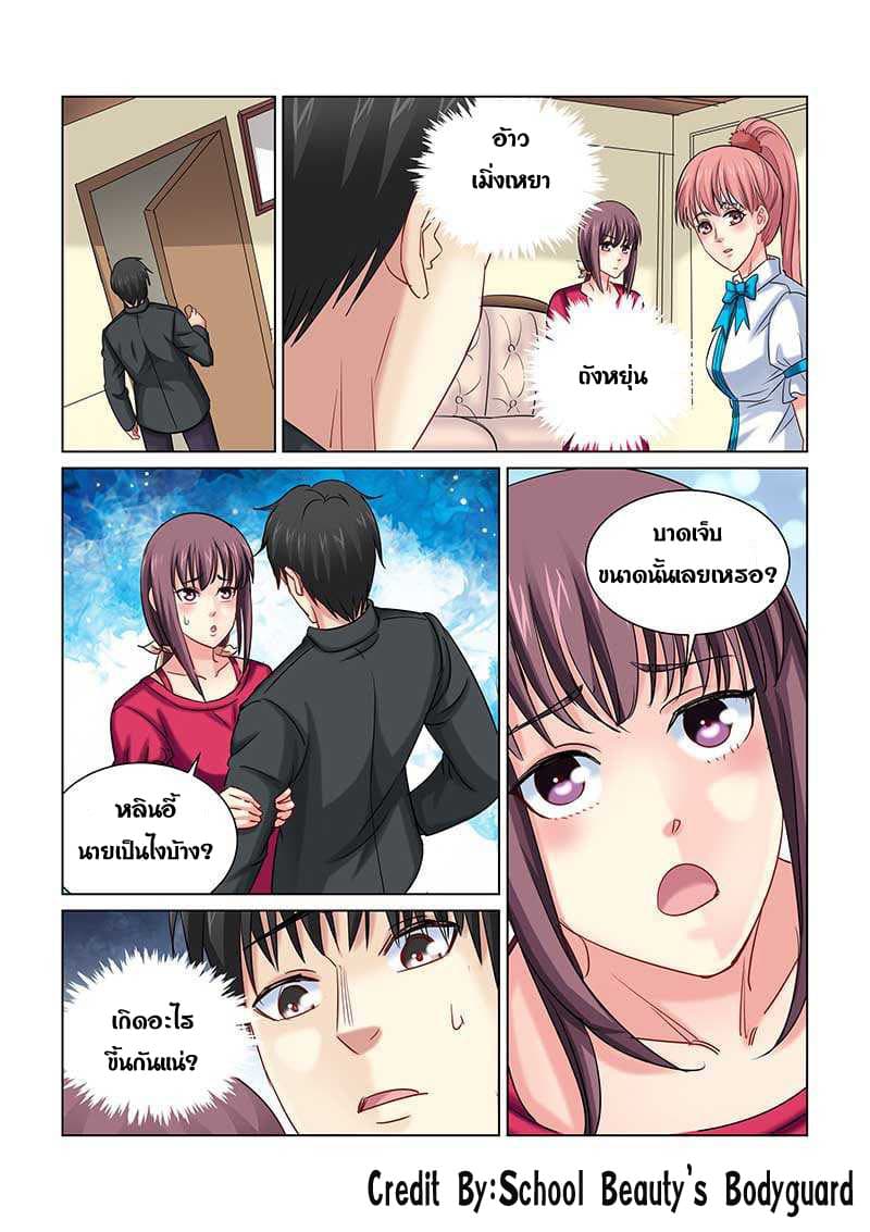 School Beauty's Bodyguard 237-237