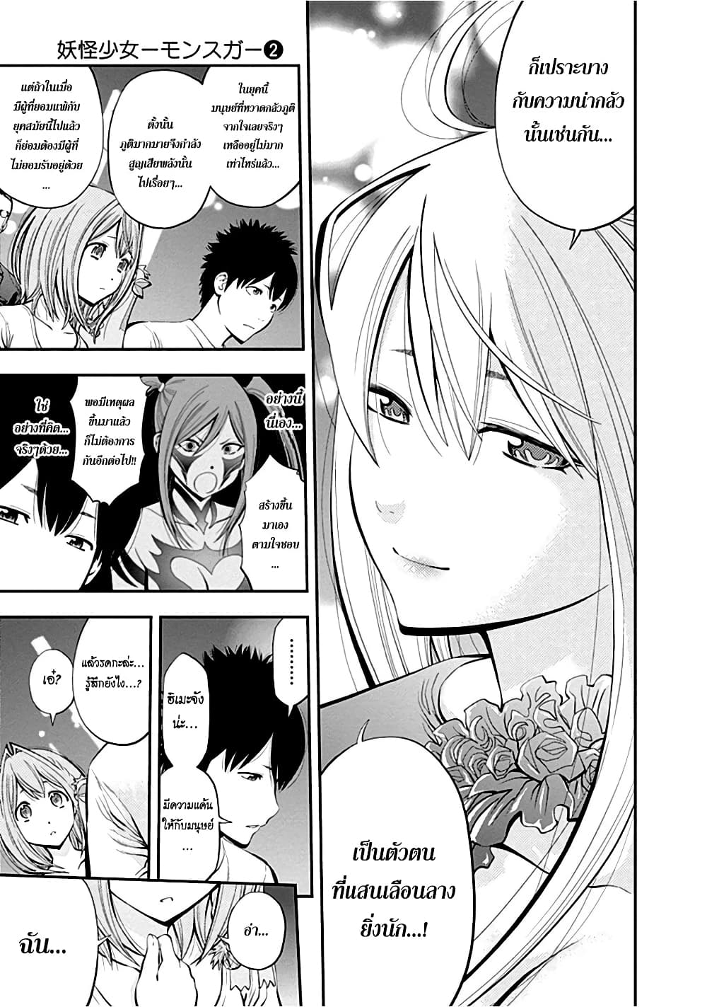 Youkai Shoujo 17-เหล่าผู้มีตัวตนแสนเปราะบาง...ค่ะ!