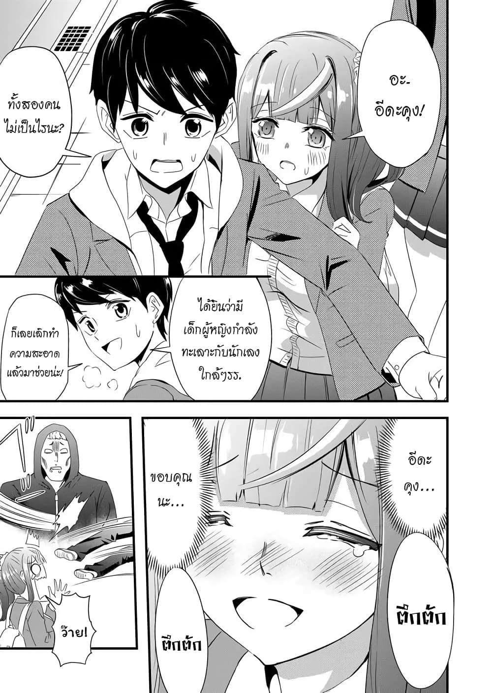 I've Been Cursed by Her, but Since I'm Happy It's OK! 4-คำสาปกับความอดทน
