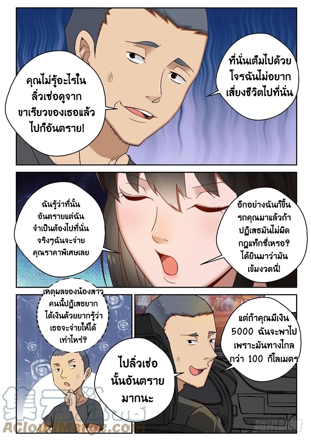Strongest Abandoned Son บุรุษที่ถูกทอดทิ้ง 94-94