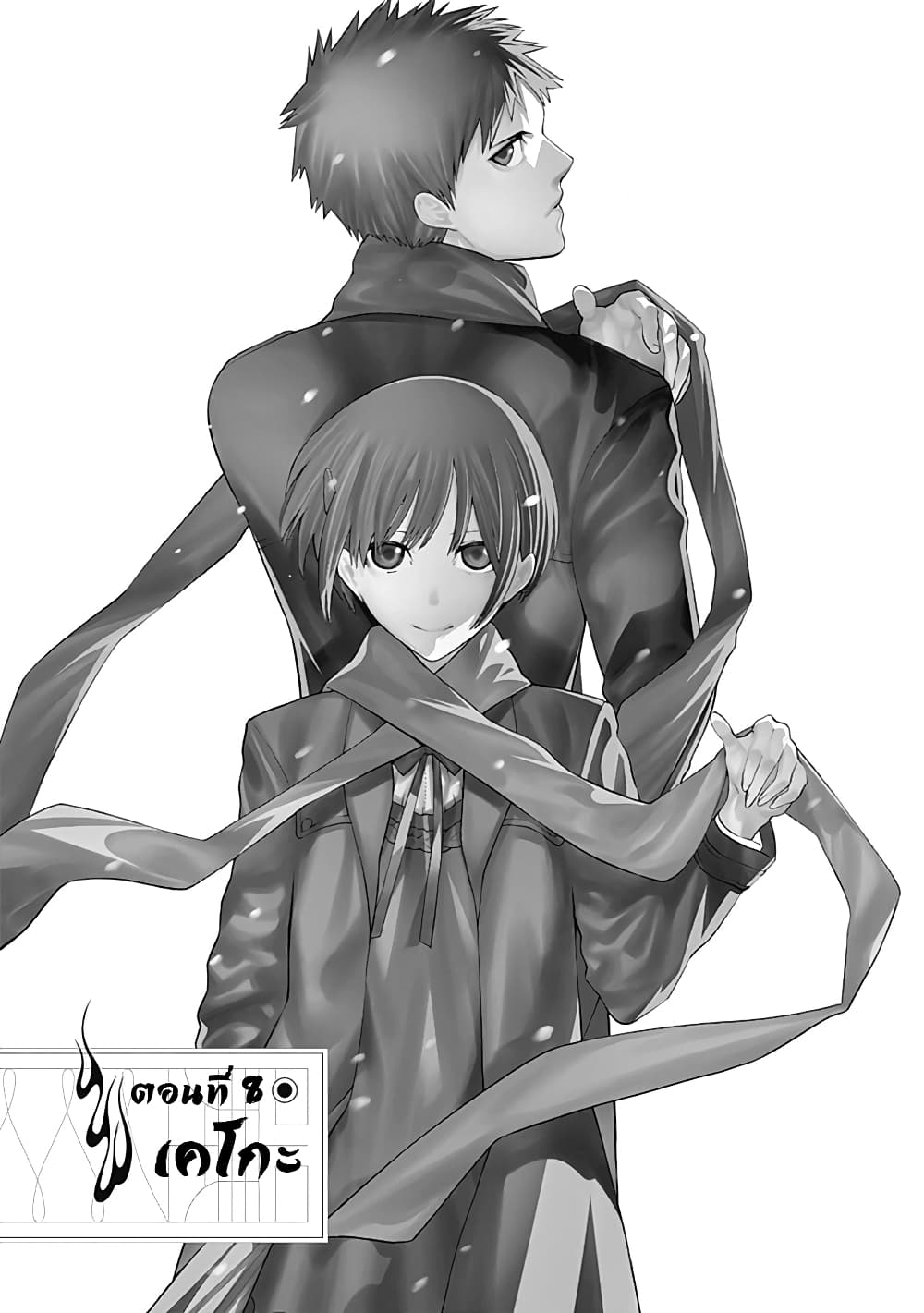 Mononogatari 8-เคโกะ