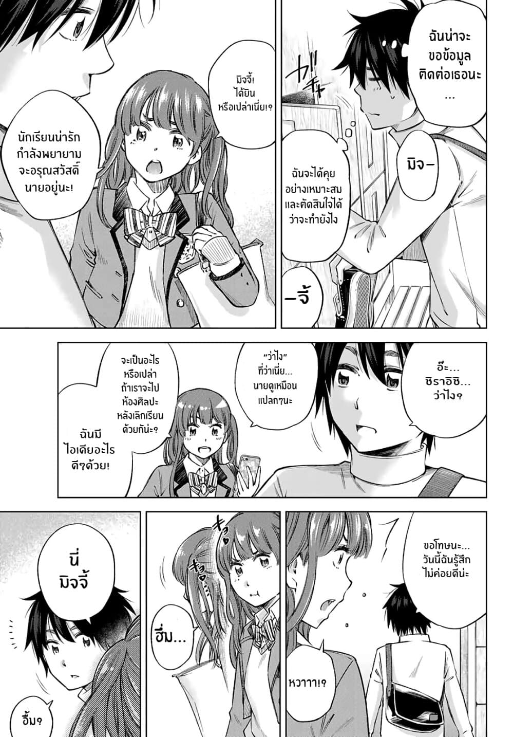 Ora, Yomekko sa ikuda! ~ Kosupure JK no Himitsu no Aijou ~ 1-เน่, ฉันมาโตเกียวเเล้ว!