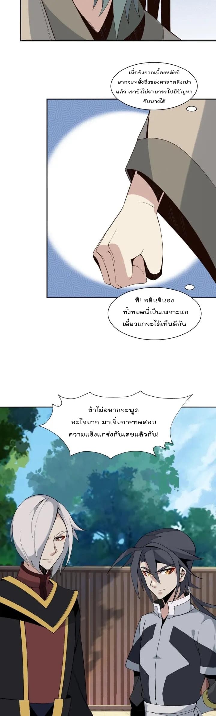 Swallow the Whole World เทพอสูรกลืนกินพิภพ 12-12