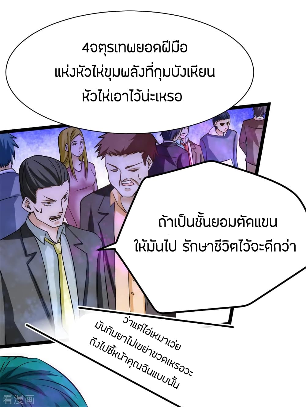 God Emperor of The City มหาเทพเซียนแห่งนคร 68-68