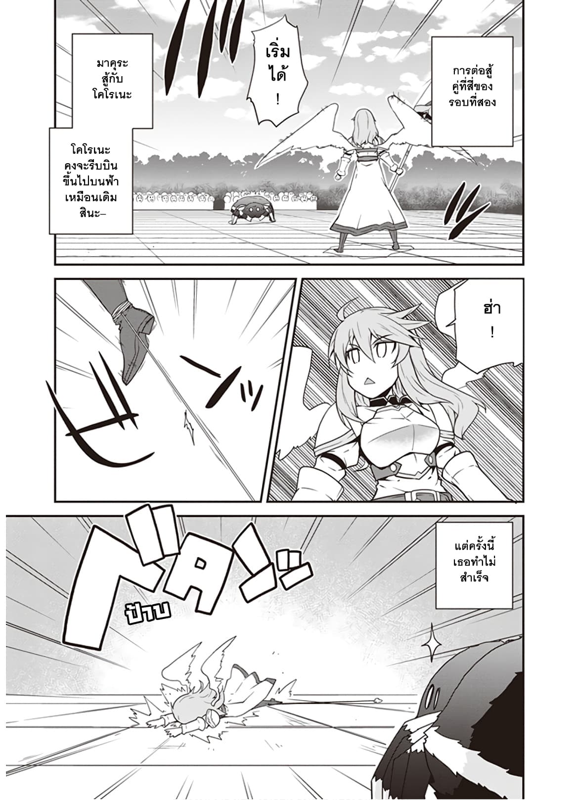 Isekai Nonbiri Nouka ชีวิตเกษตรตามใจ ในต่างโลก 79-79