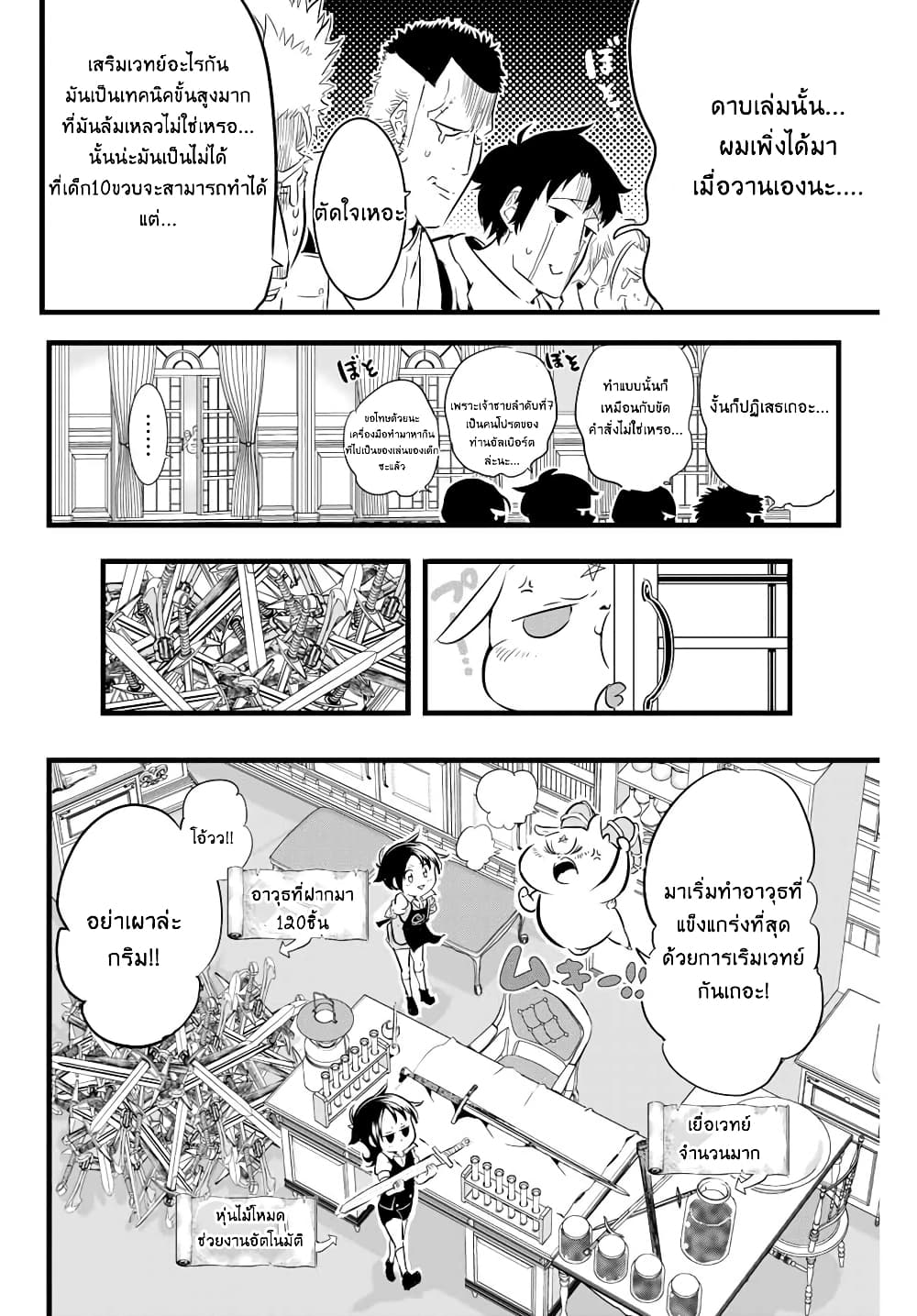 Tensei Shitara dai Nana Ouji dattanode, Kimamani Majutsu o Kiwamemasu 7-[ลองใส่เวทมนตร์]
