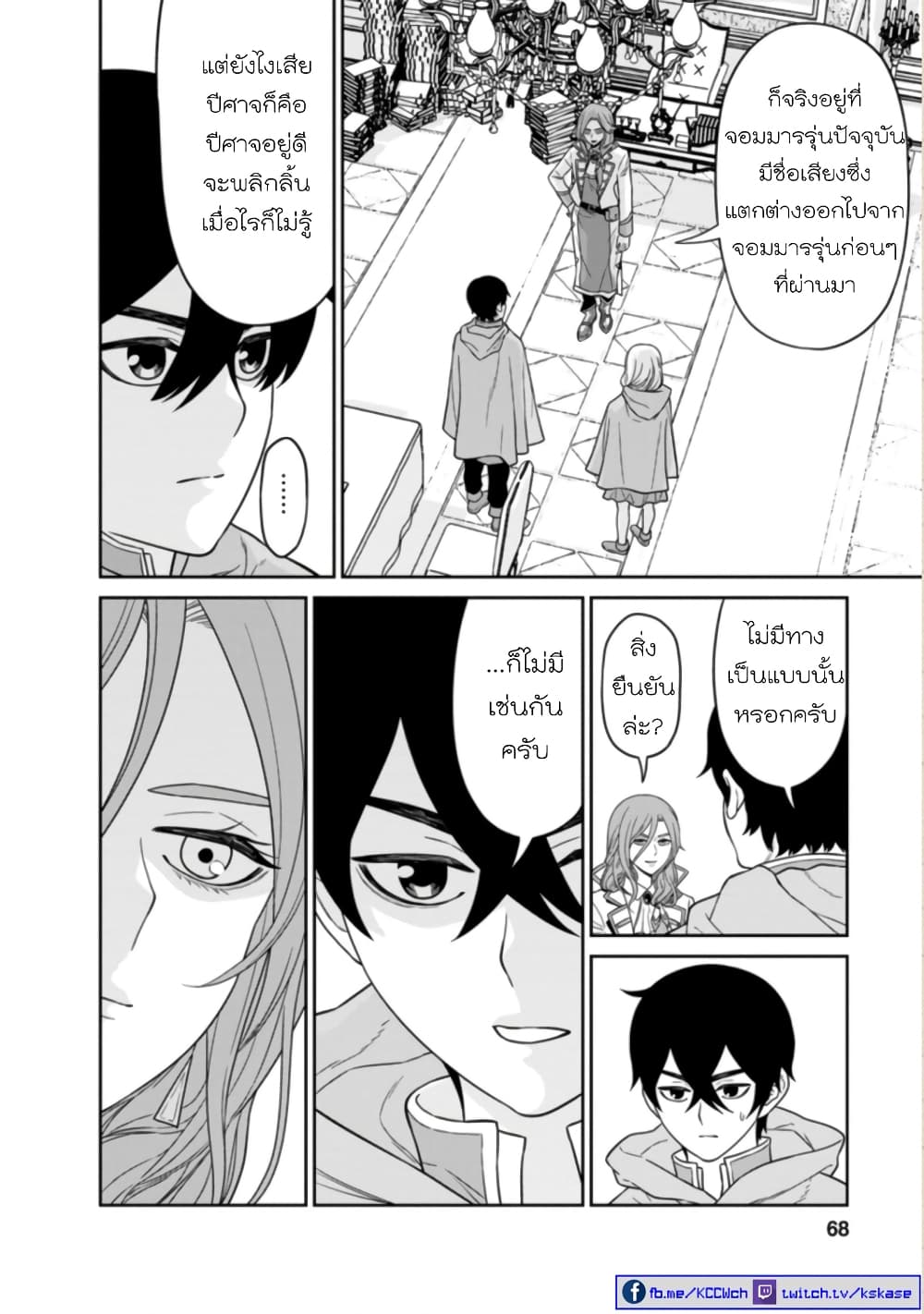 Maou-gun Saikyou no Majutsushi wa Ningen datta เมื่อมนุษย์ได้มาสร้างฮาเร็มในทัพจอมมาร 14-14