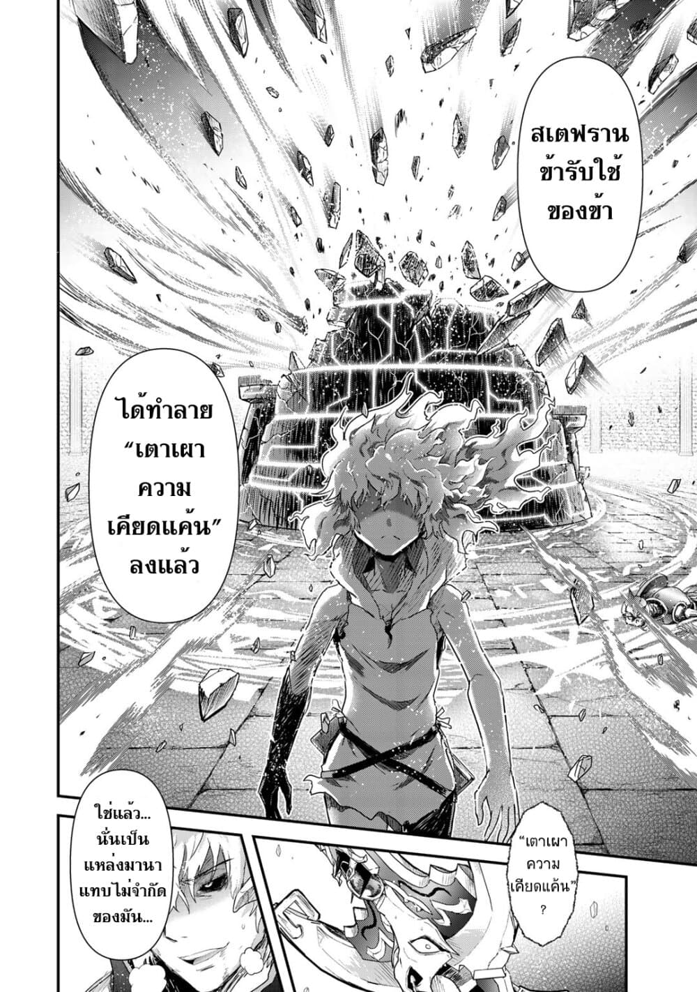 Tensei Shitara Ken deshita 36-นี่จะเป็นจุดพลิกผันหรือไม่...?
