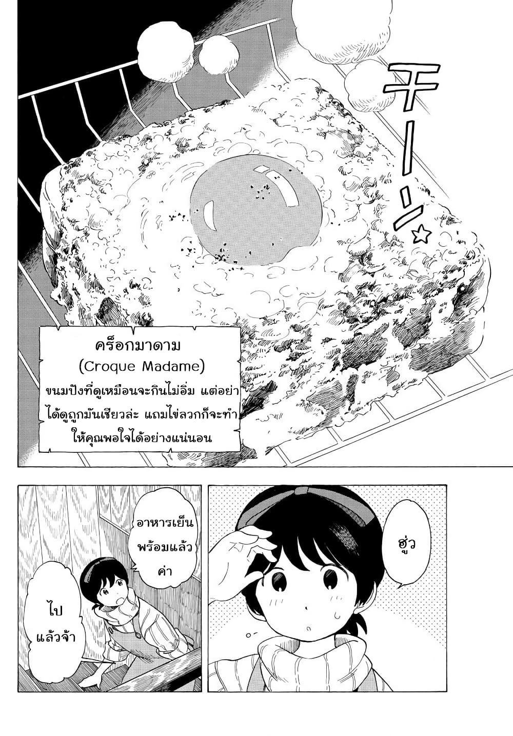 Maiko-san Chi no Makanai-san 29-พิธีเปิด