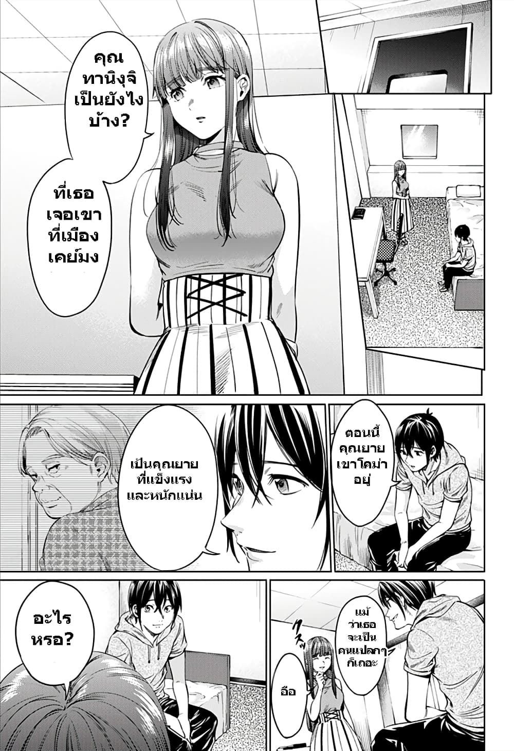 World's End Harem 59-59