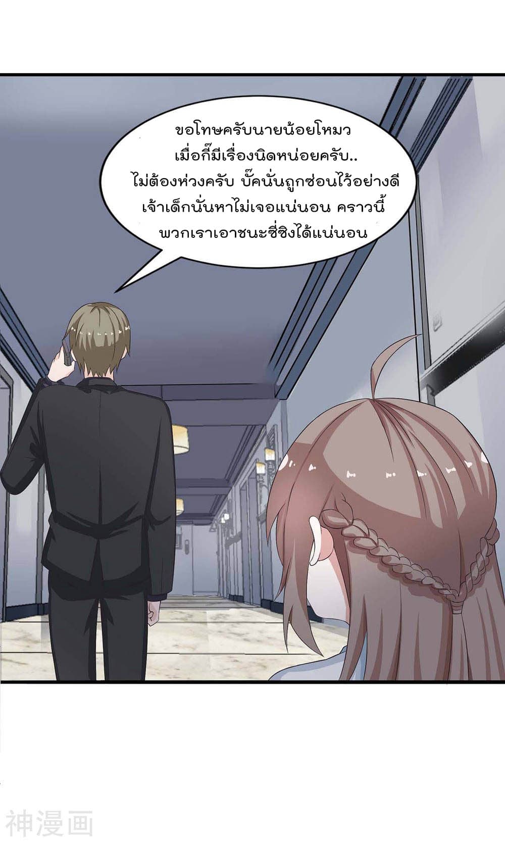 Why I Have Fairy Daugther! ไหงผม ถึงมีลูกสาวเป็นนางฟ้าได้ละเนี่ย!! 5-5