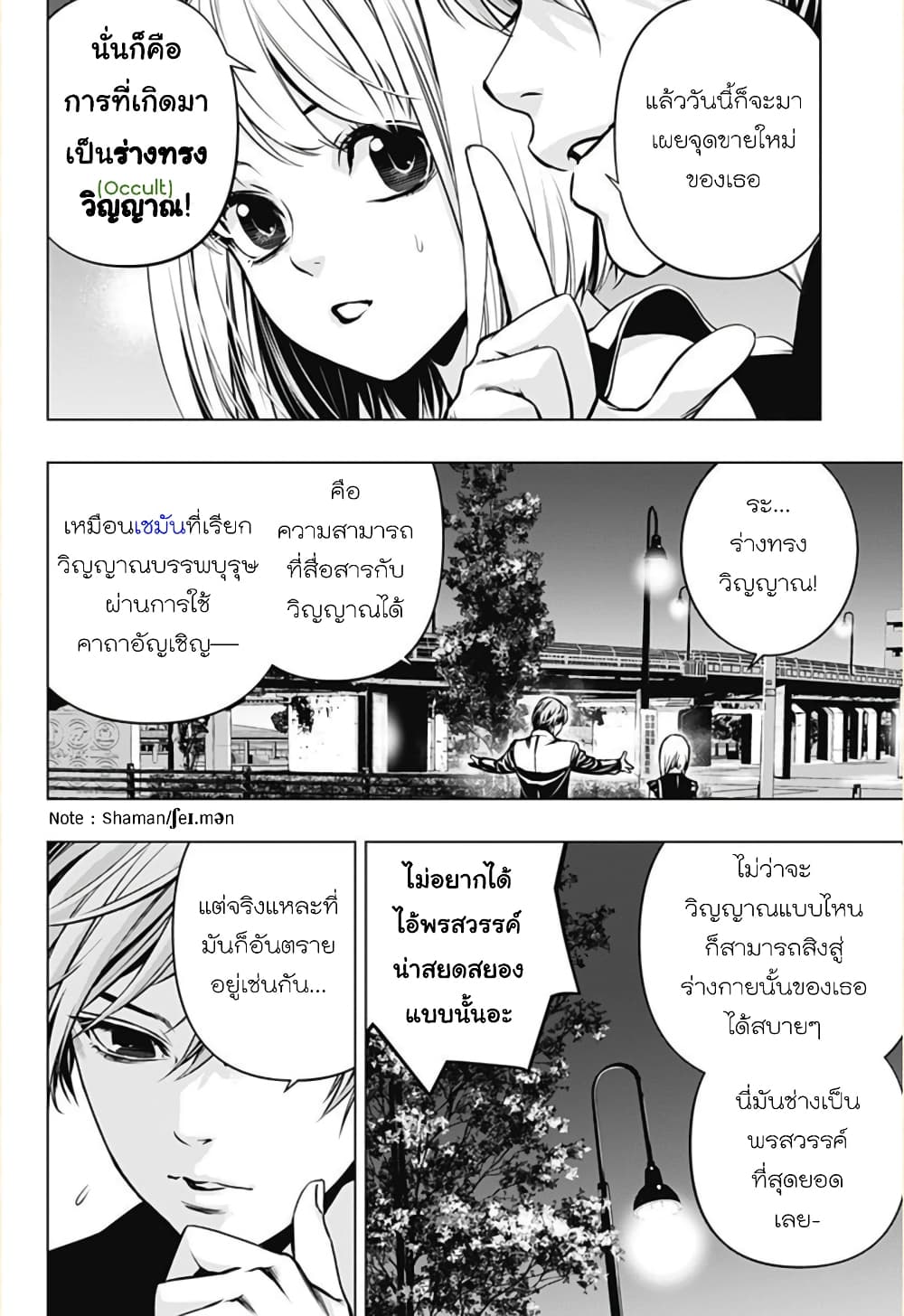Ghost Girl โลลิป้าล่าผี 1-ขอเข้าไปหน่อยได้ไหม?
