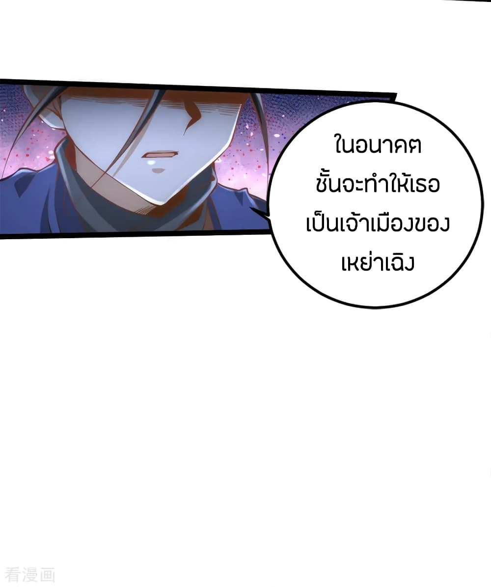 God Emperor of The City มหาเทพเซียนแห่งนคร 79-79