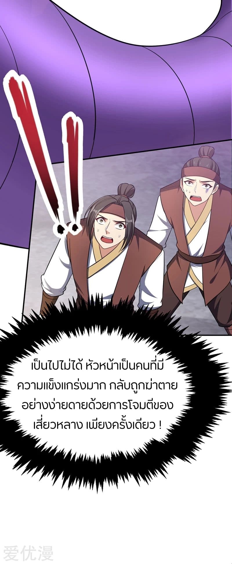 Rise of The Demon King รุ่งอรุณแห่งราชาปีศาจ 109-109