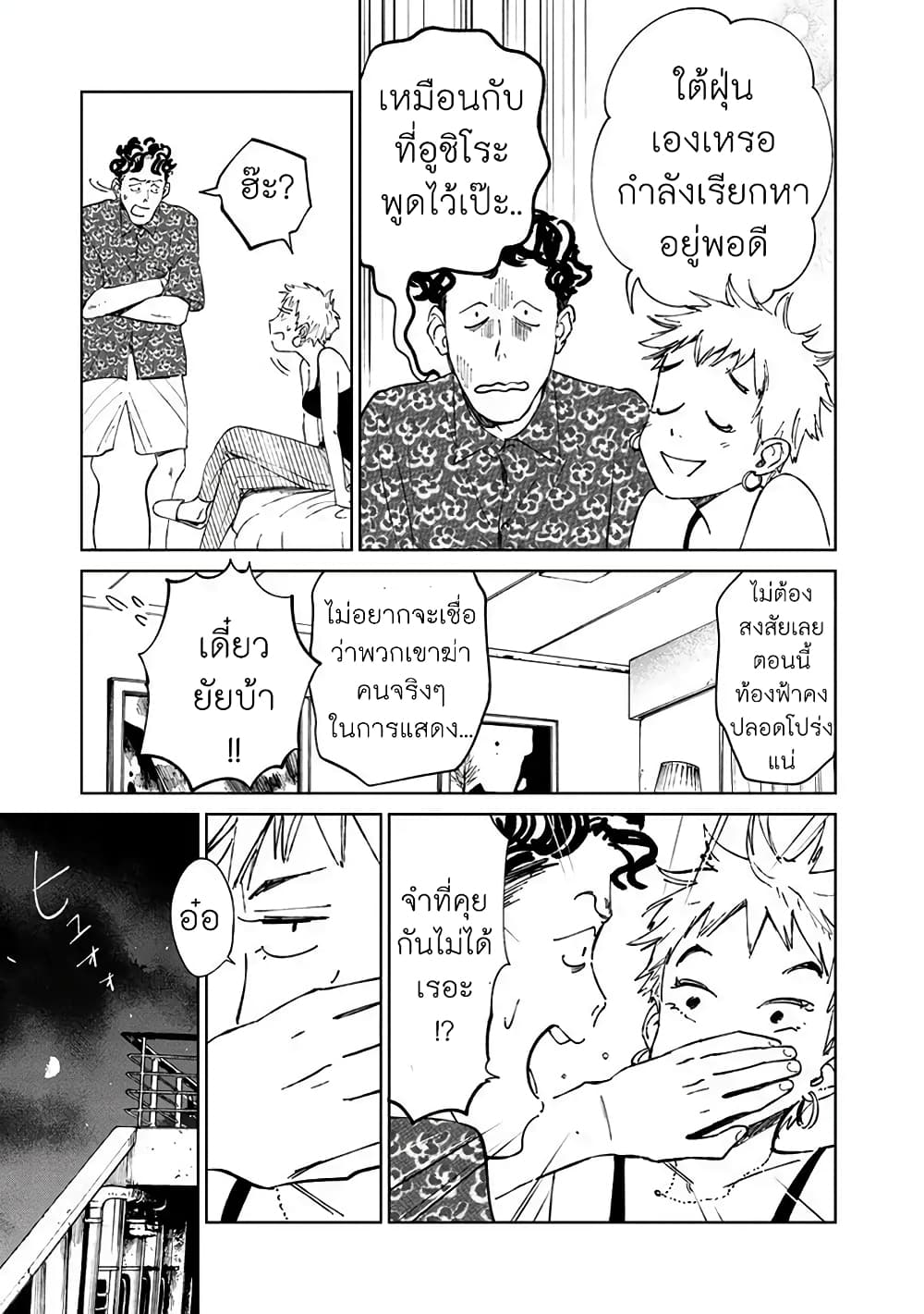 Noah of the Blood Sea เรือสยองปาร์ตี้เลือดสาด 4-การเชื้อเชิญ
