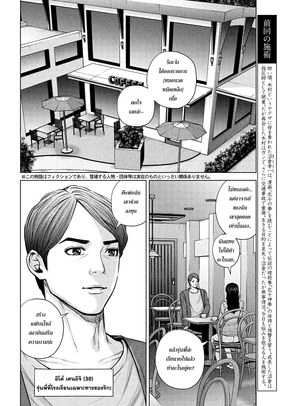 Kenshirou ni Yoroshiku 27-ศัตรูเก่า