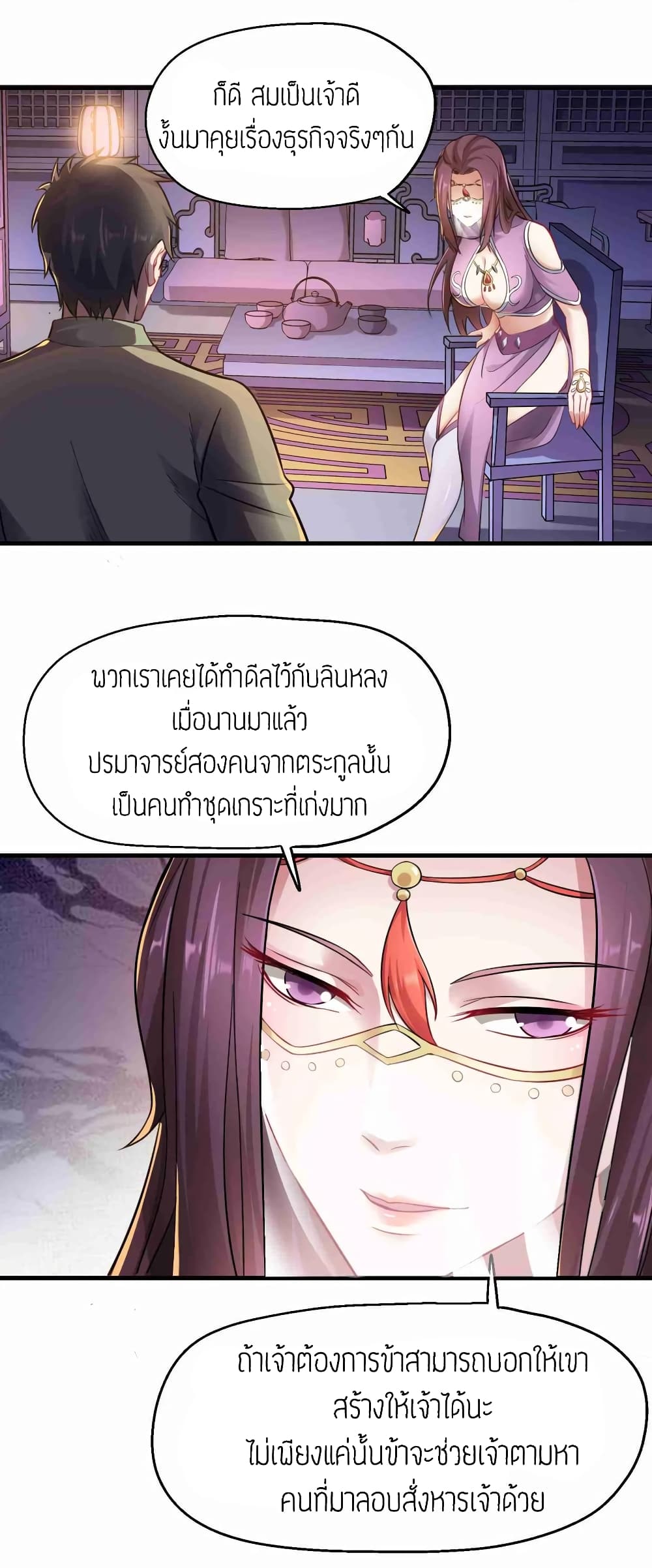 Super Warrior in Another World ทหารเซียนไปหาเมียที่ต่างโลก 65-65