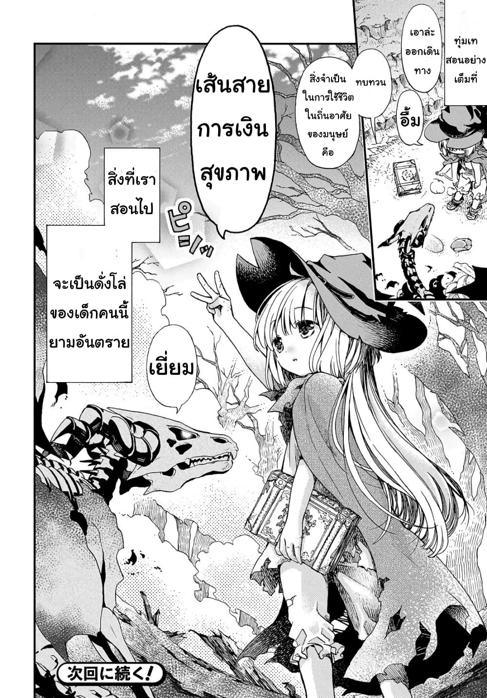 Skull Dragon's Precious Daughter คุณพ่อมังกรกระดูกกับคุณหนูโลลิผู้แสนนุ่มฟู 1-1