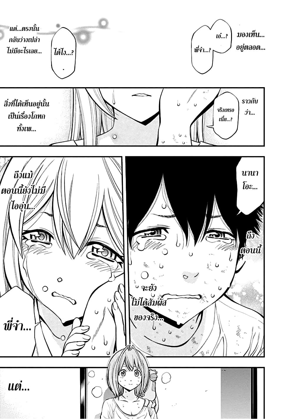 Youkai Shoujo 18-อยู่ตรงนี้จริงๆ...ค่ะ