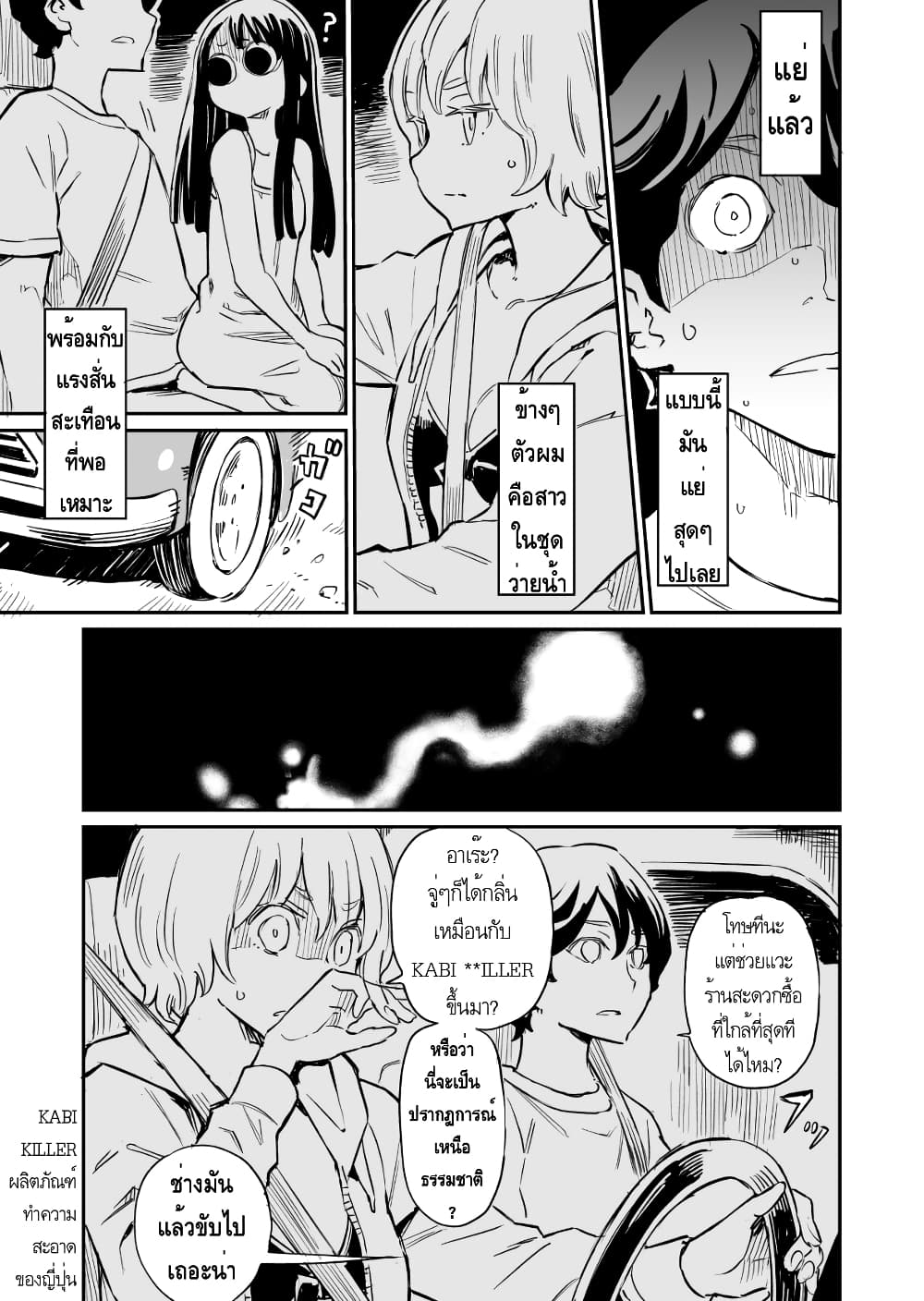 Doukyonin ga Konoyo no Mon janai รูมเมทจากต่างภพ 30-30