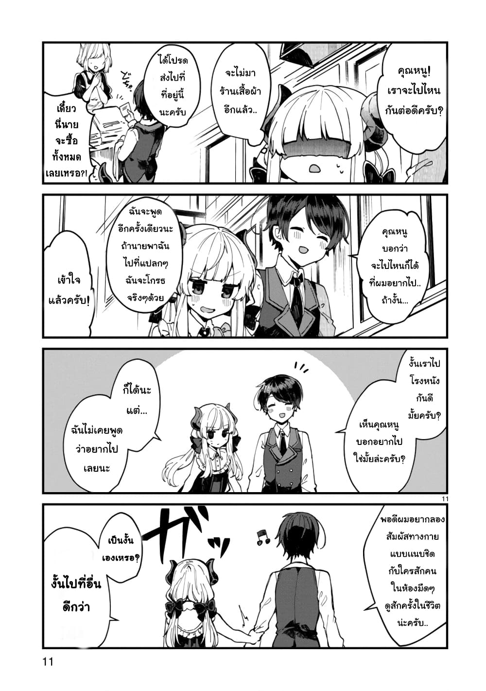 Maou-sama to Kekkon Shitai 4-4