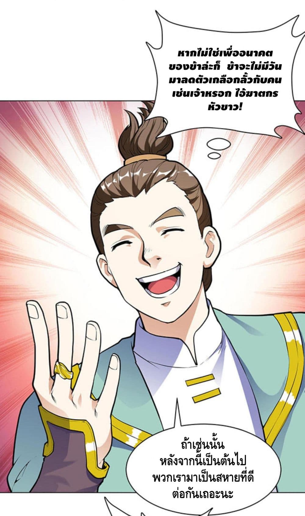 Martial Emperor จุติมหาเทพเฉินหวู๋ 22-22
