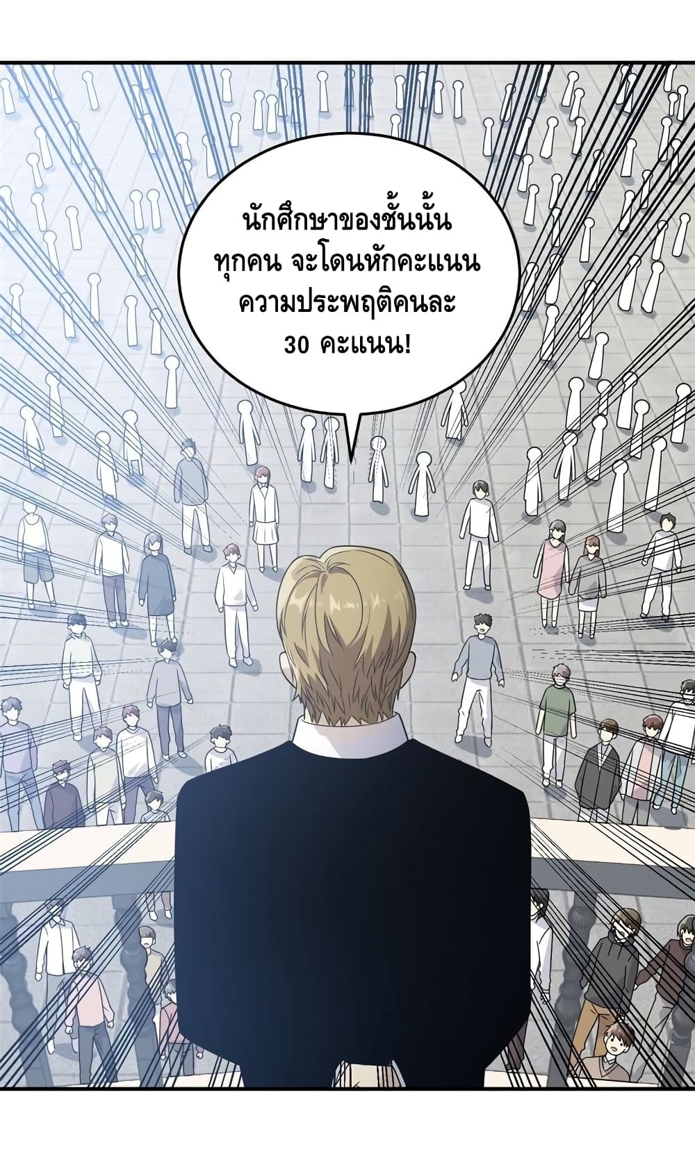 Global Martial Arts ระบบจอมยุทธสุดโกงแห่งโลกคู่ขนาน 29-29