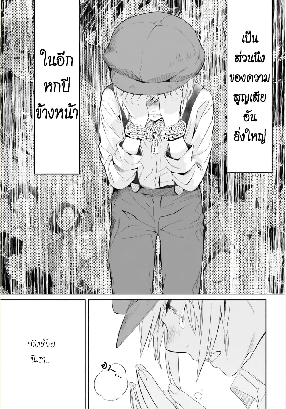 Yarinaoshi Reijou ha Ryuu-mikado Heika wo Kouryakuchuu หนีซิสคอนปะโลลิคอน 5-5