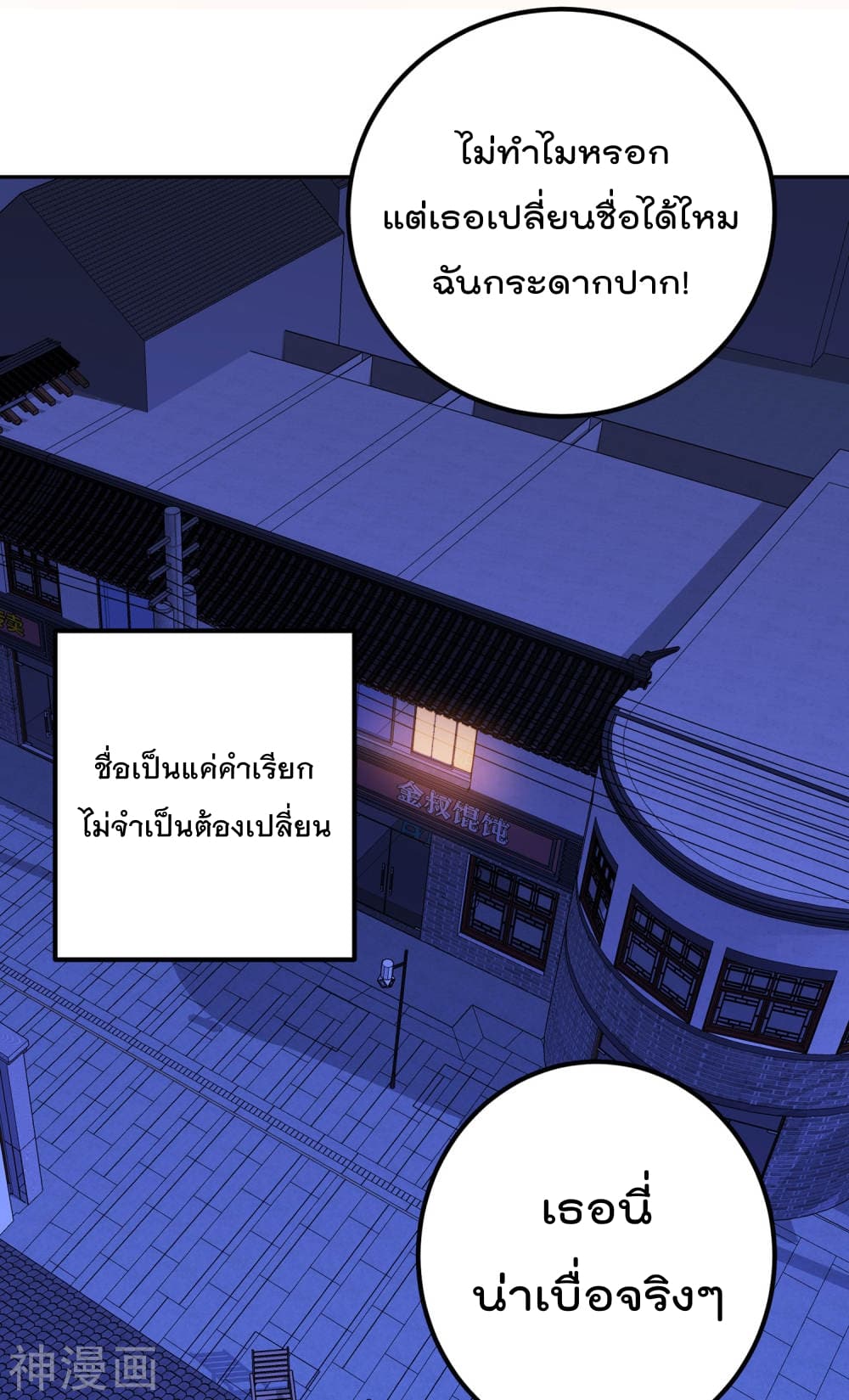 My Super God Watch สุดยอดนาฬิกาแห่งพระเจ้า 8-8