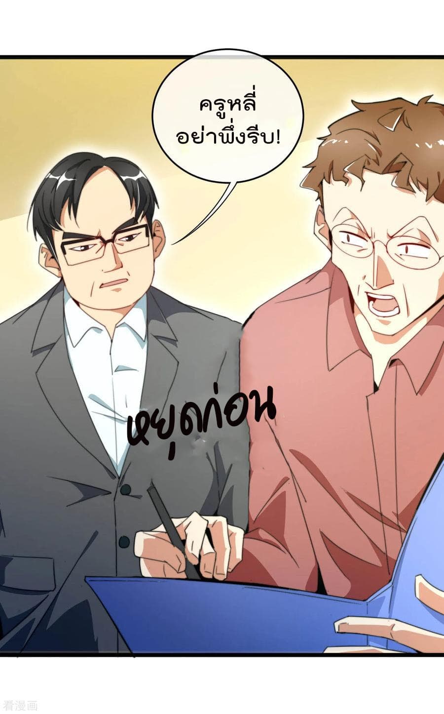 I am The Richest  in The World ข้านี่แหละจะรวยที่สุดในโลก! 85-85