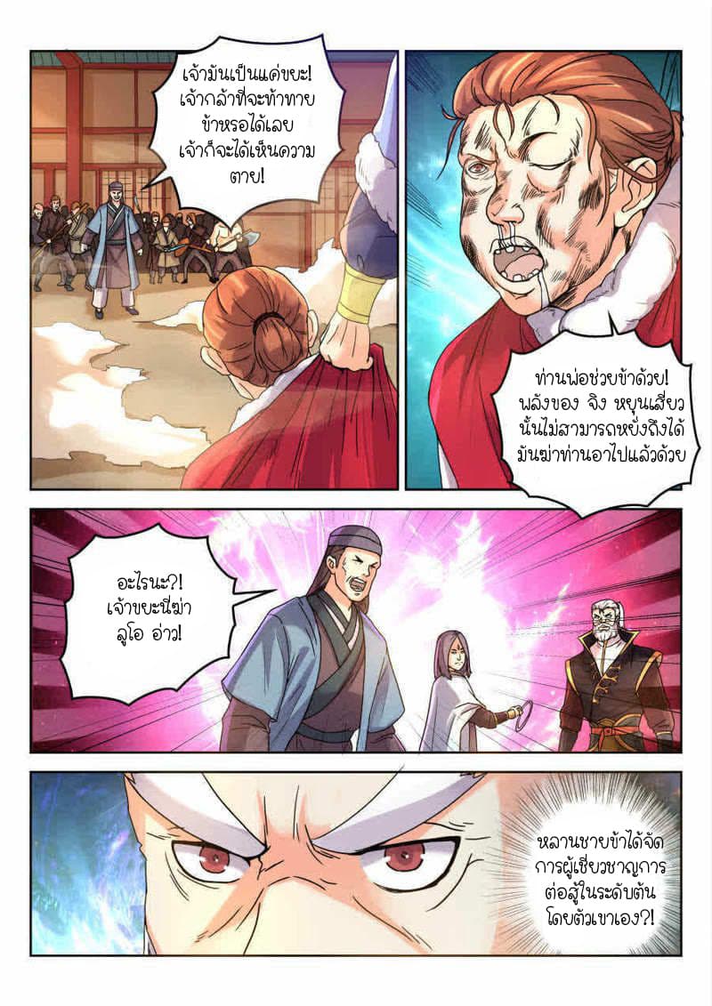 Peerless Heavenly Emperor 9-9