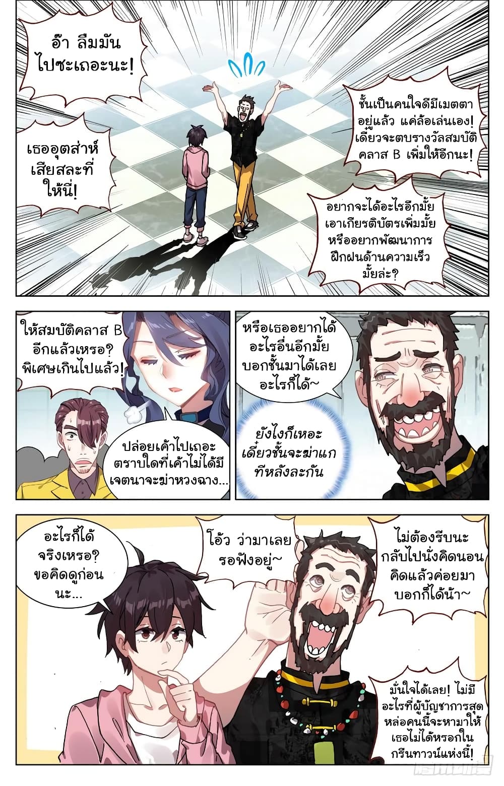 Another Emperor Reborn การจุติของราชาเทพอสูร 24-24