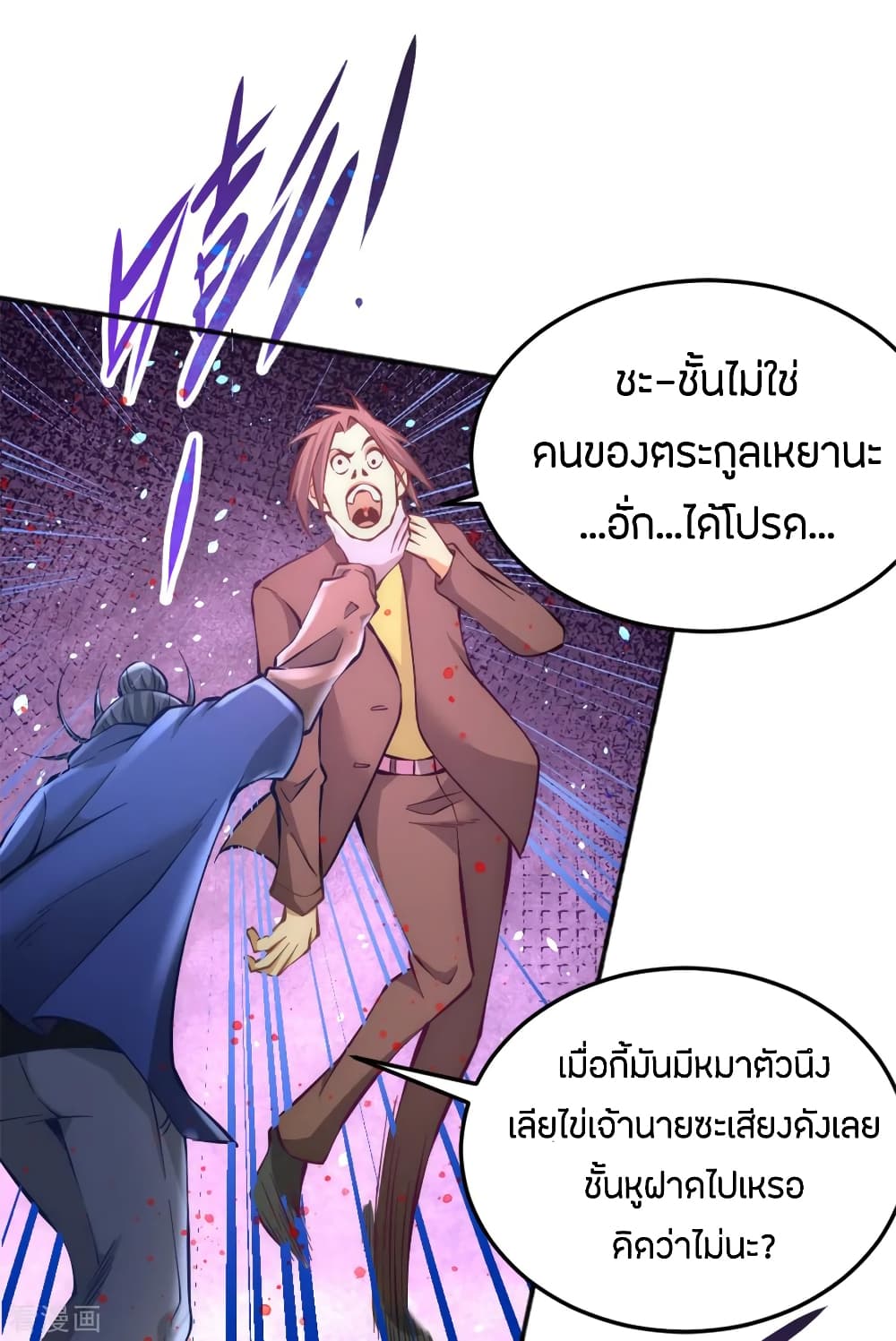 God Emperor of The City มหาเทพเซียนแห่งนคร 79-79