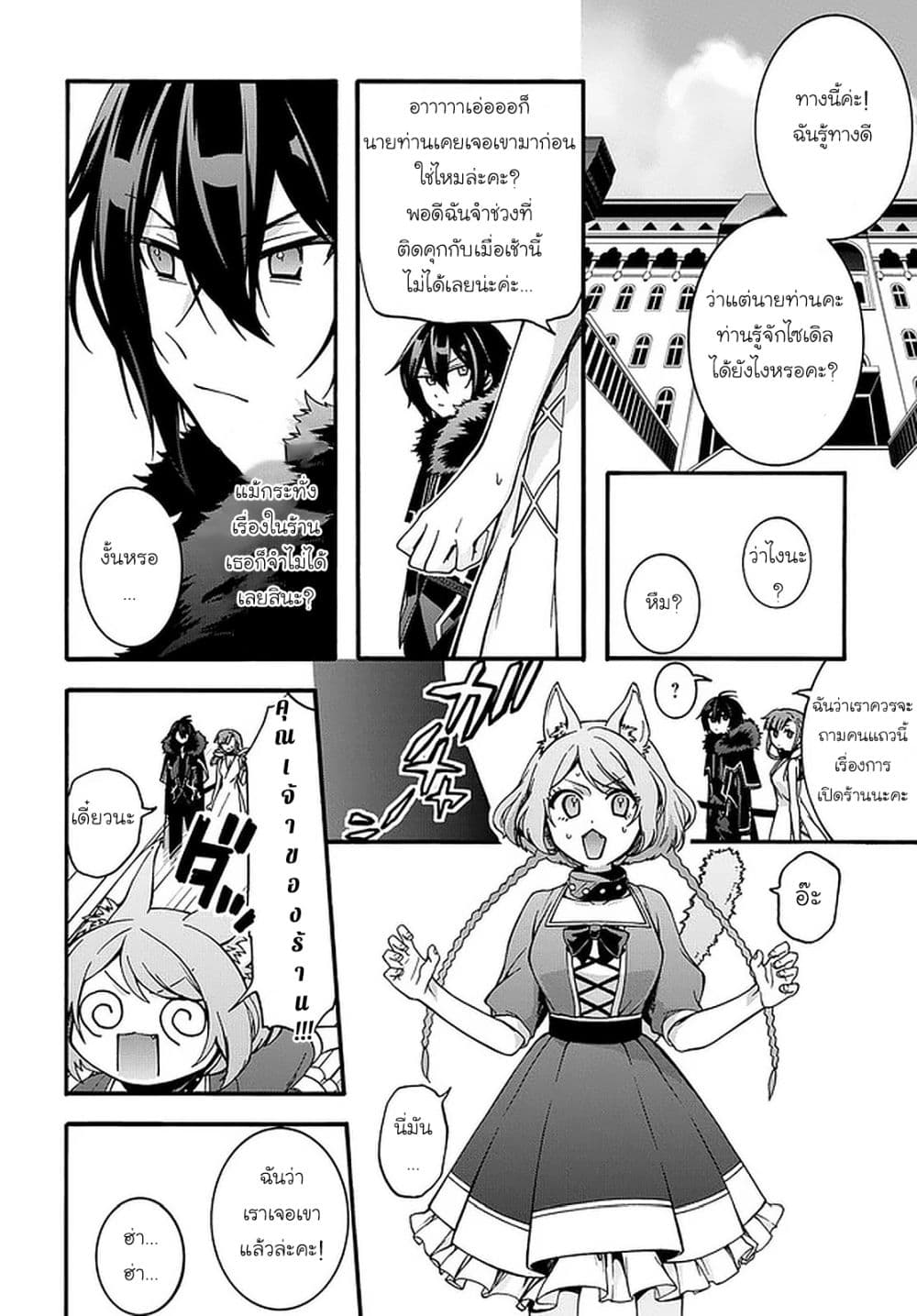 Garbage Brave: Isekai ni Shoukan Sare Suterareta Yuusha no Fukushuu Monogatari 8-8