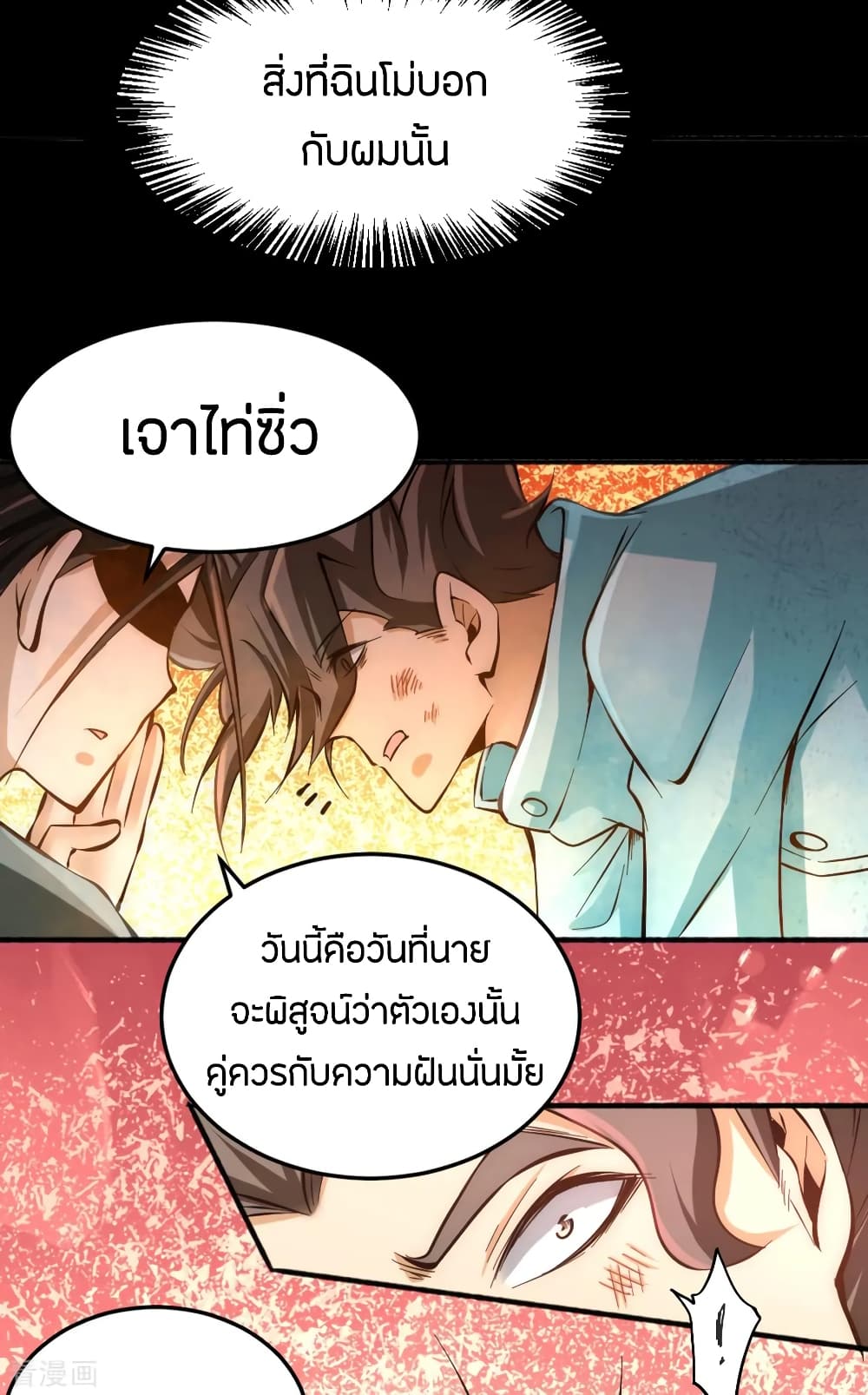 God Emperor of The City มหาเทพเซียนแห่งนคร 77-77